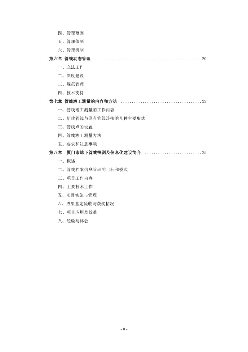 城市地下管线普分查实施.doc_第3页