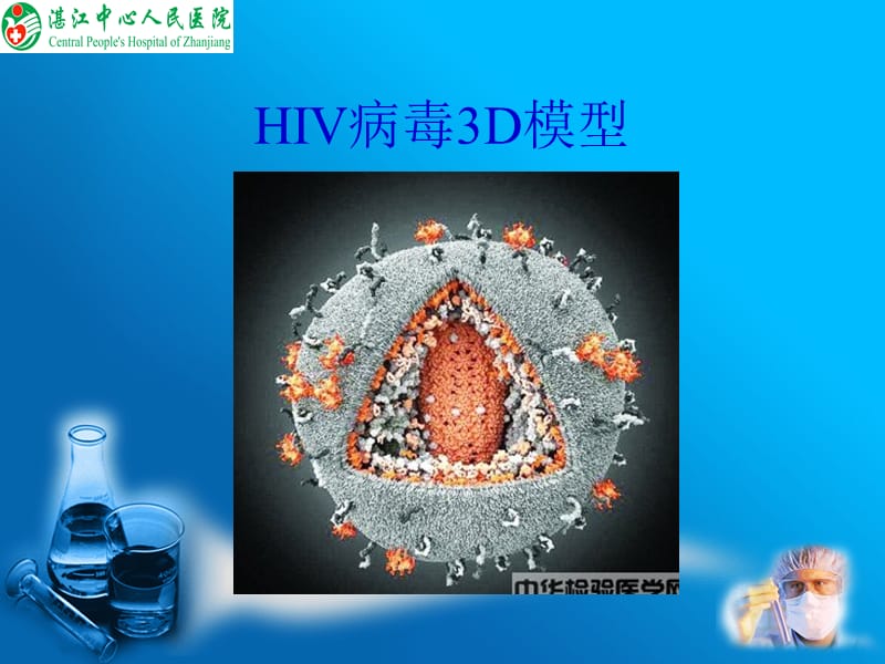 HIV筛查实验室规范及注意事项.ppt_第2页