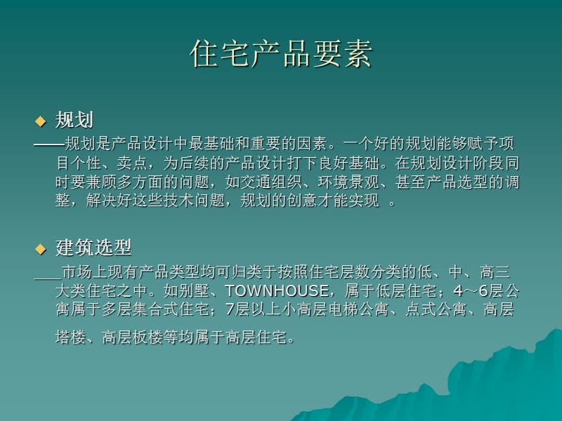 房地产企业建筑知识培训课件.ppt_第2页