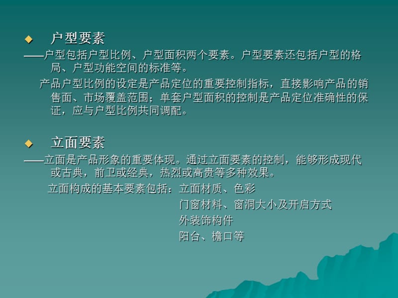 房地产企业建筑知识培训课件.ppt_第3页