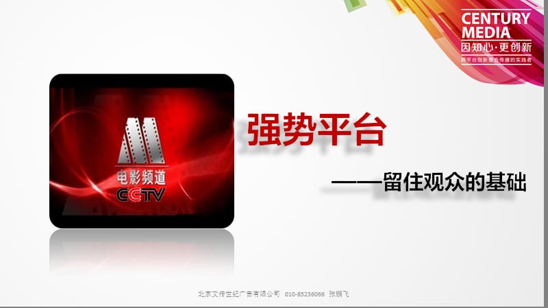 2013CCTV6《爱电影》介绍文传世纪出品.ppt_第3页