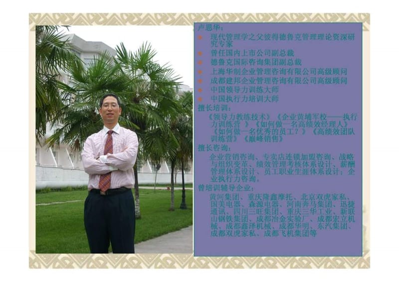 卢思华《打造狼性团队》培训.ppt_第2页