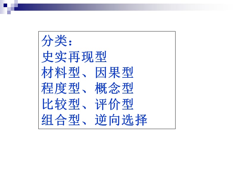 历史选择题做题的技巧.ppt_第2页