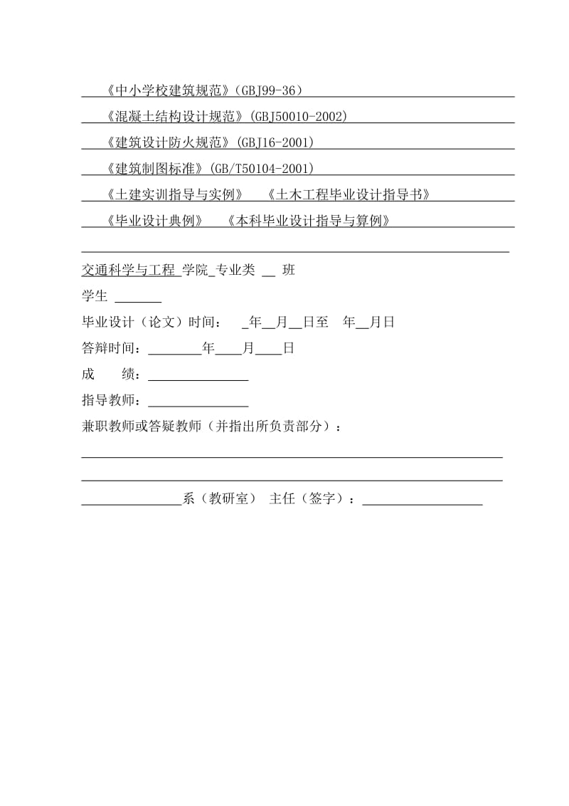 毕业设计（论文）_多层教学楼建筑官和结构设计.doc_第3页