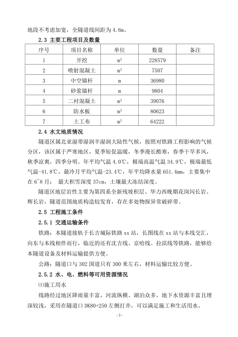 大山隧道实施性施你工组织设计(含斜井).doc_第2页