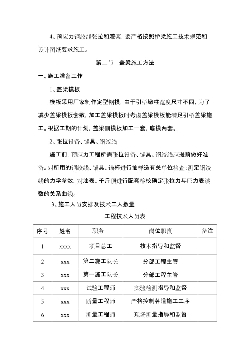 引桥盖说梁施工方案.doc_第2页