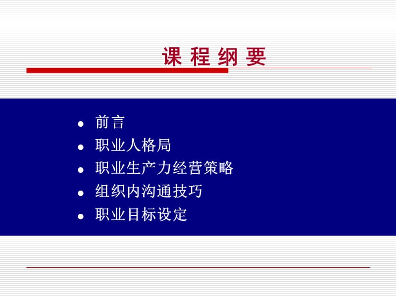 高效职业生产力专题讲座演示文稿.ppt_第2页