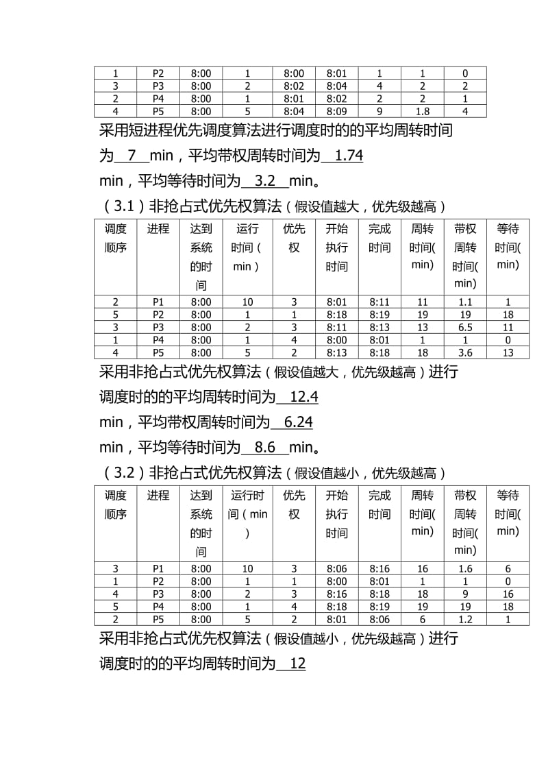 操作系统 第都三章部分答案.doc_第2页