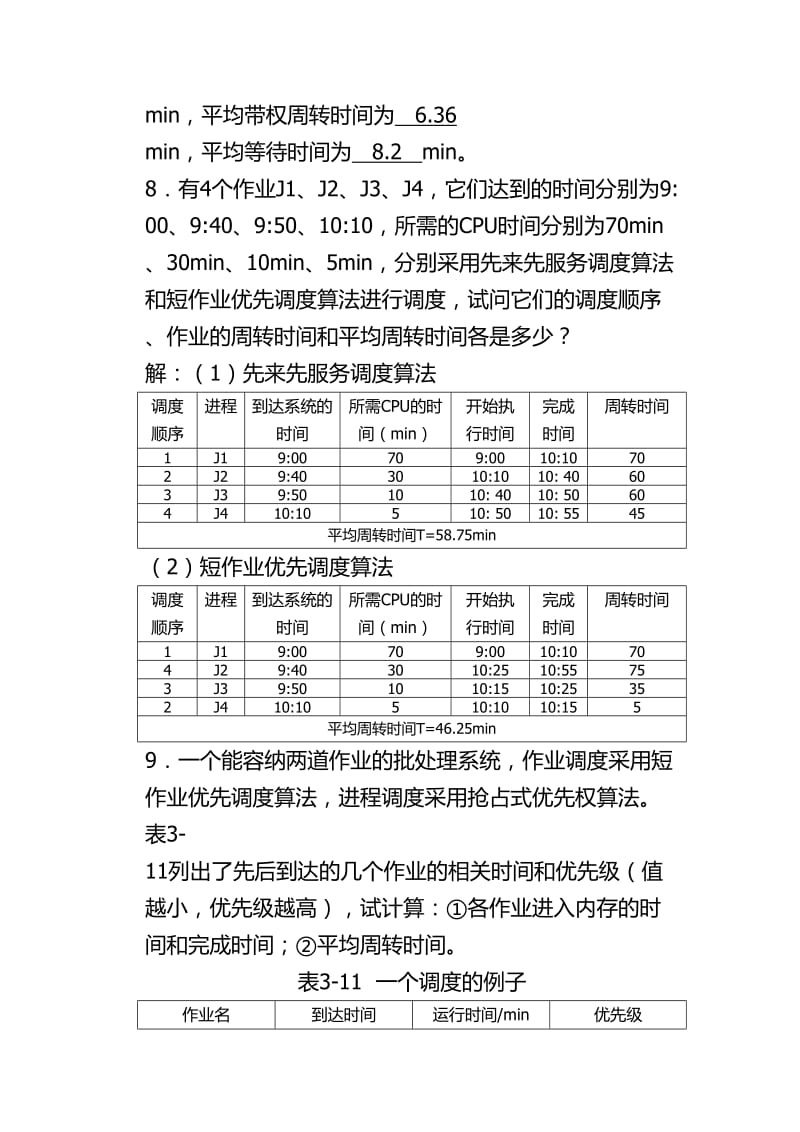 操作系统 第都三章部分答案.doc_第3页