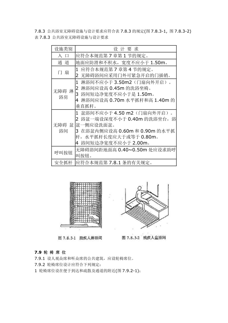 城市道路和建都筑物无障碍设计规范.doc_第1页