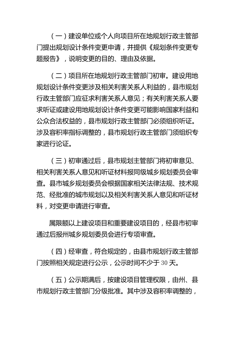 大理州建设用地规划设计条件条变更管理规定(暂行).doc_第3页