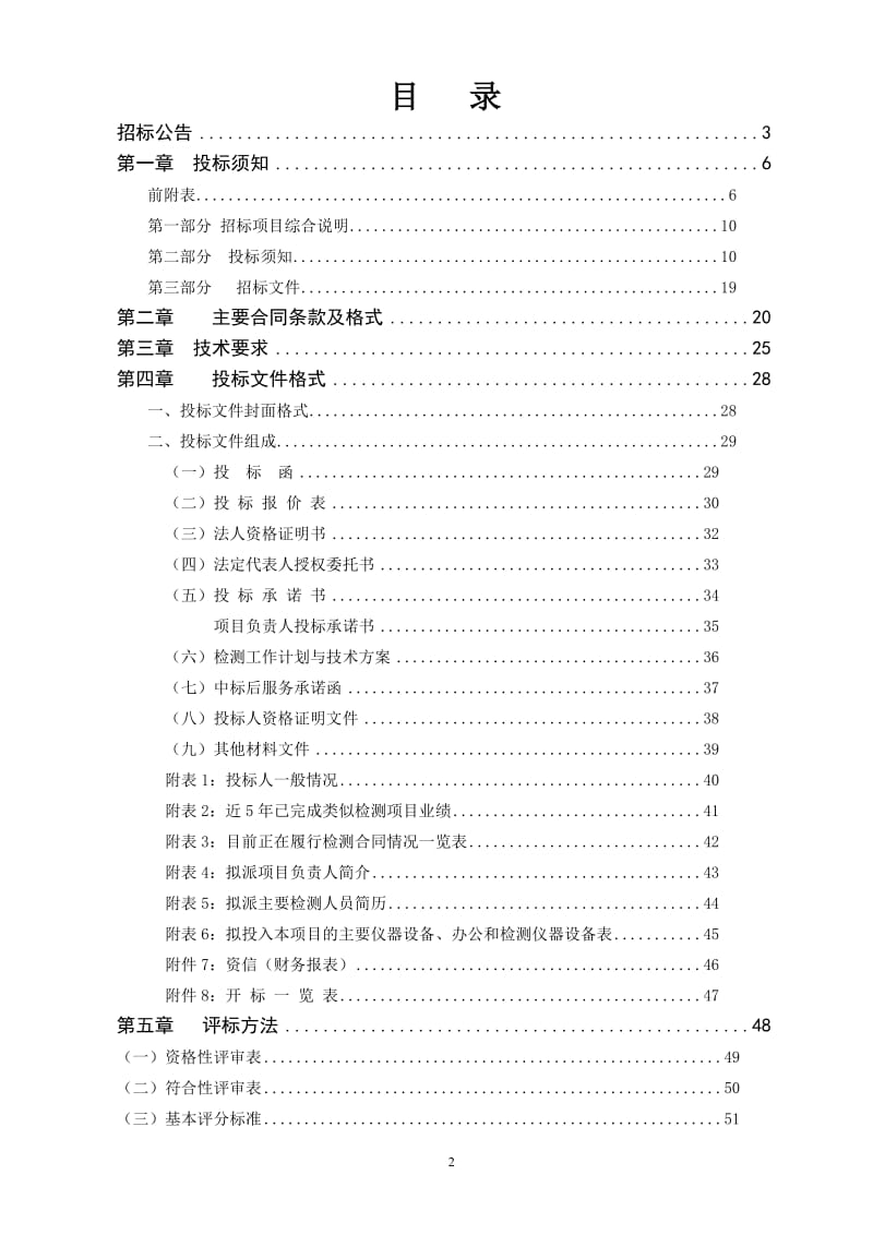 大连市建设工程质量监督站2017年抽查建呢设项目工程质量检测....doc_第2页