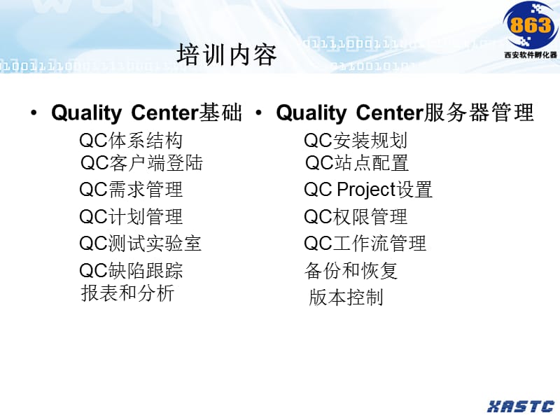 QualityCenter使用指南.ppt_第2页