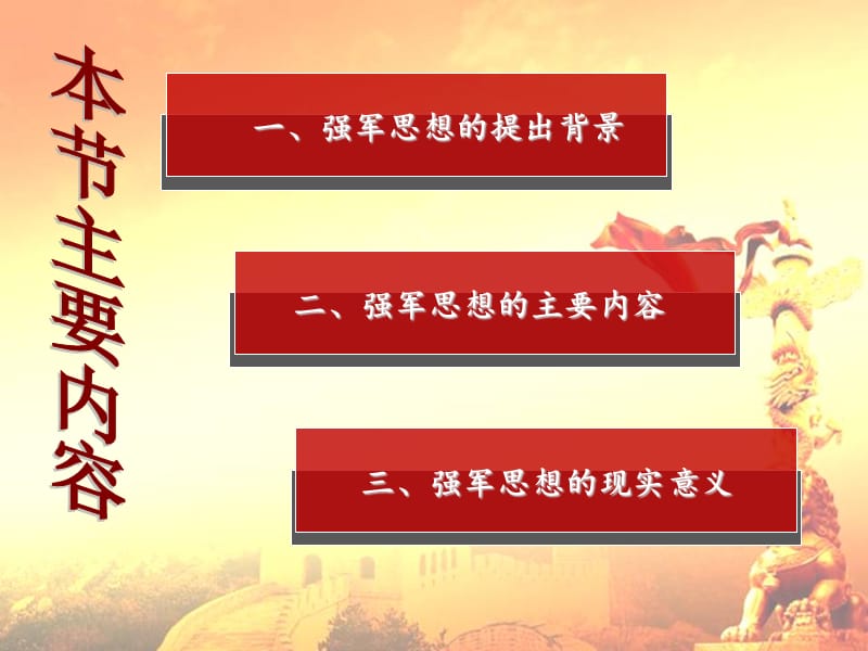 强军思想比赛PPT.ppt_第2页