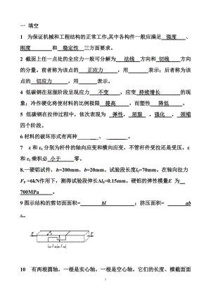 材料力三学精编例题.doc