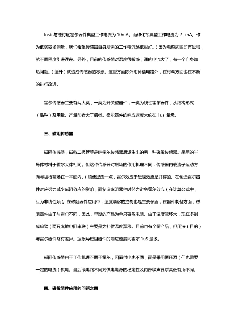 磁敏传感器中的简单介绍及其应用分析.doc_第2页