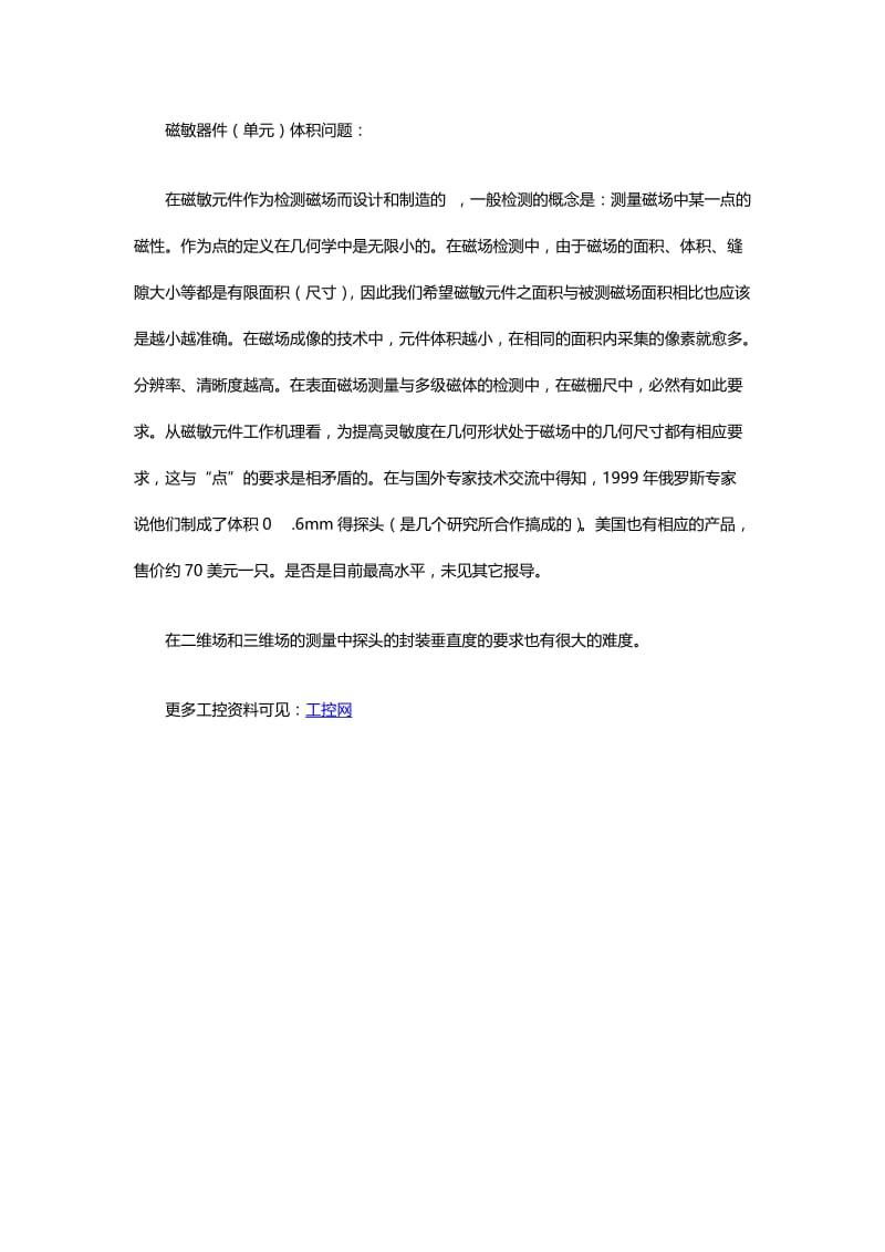 磁敏传感器中的简单介绍及其应用分析.doc_第3页