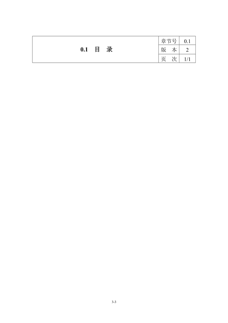 常熟市瑞特质四量手册.doc_第3页