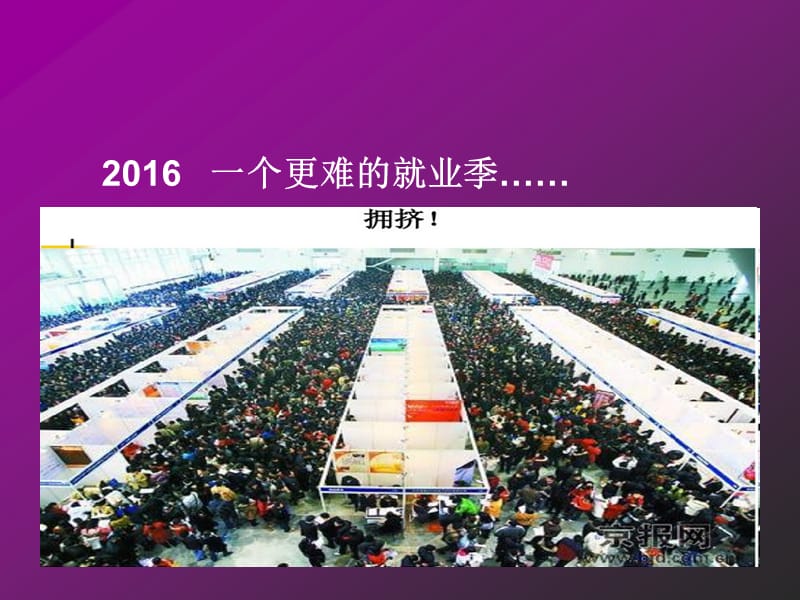 2015届毕业生就业指导课就业形势、政策与程序.ppt_第3页