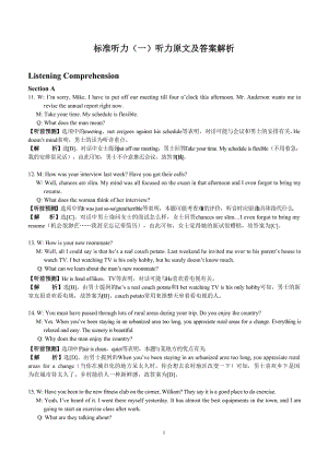 标准听力一—— 标准听力十听力原文及答等案解析文本文件.doc