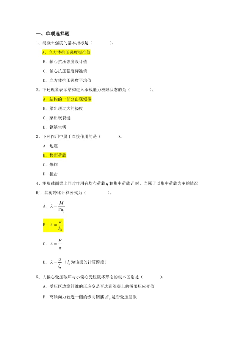 大工15秋《钢都筋混凝土结构》开卷题库.doc_第1页