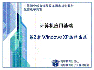 计算机应用基础(周南岳)第二章2.4ppt_图文.ppt.ppt