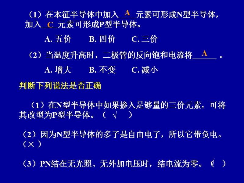 模电第二章(习题).ppt_第1页