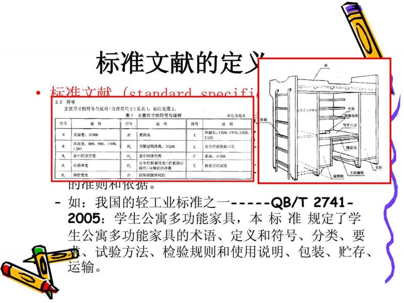 标准和专利检索.ppt.ppt_第2页