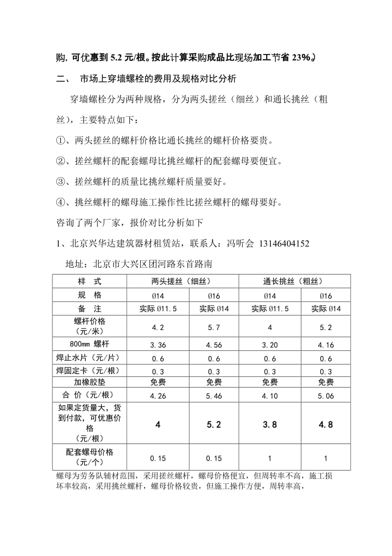 穿墙螺栓到的对比分析.doc_第2页