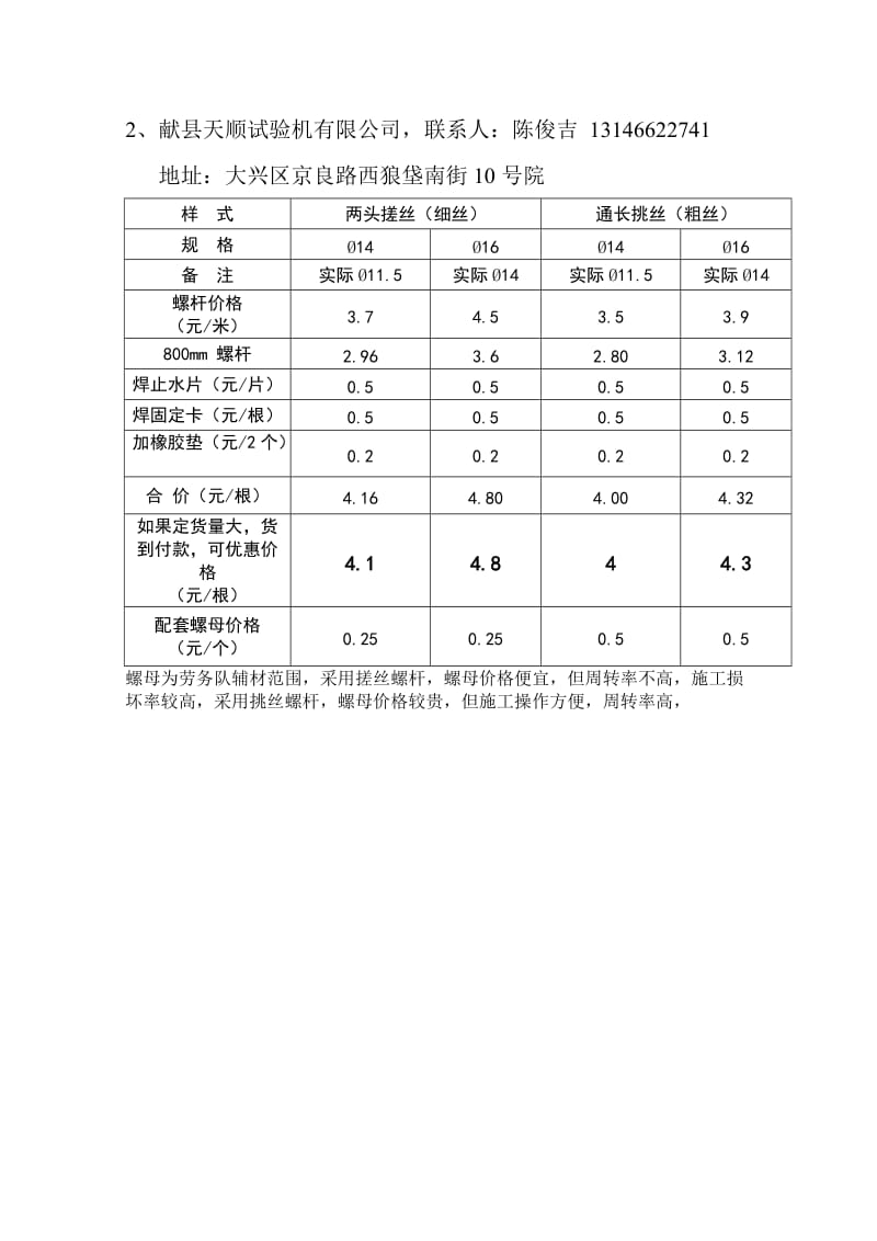 穿墙螺栓到的对比分析.doc_第3页