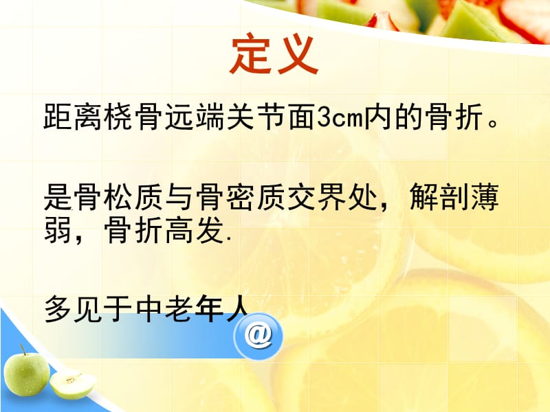 课件-桡骨骨折的护理.ppt_第3页