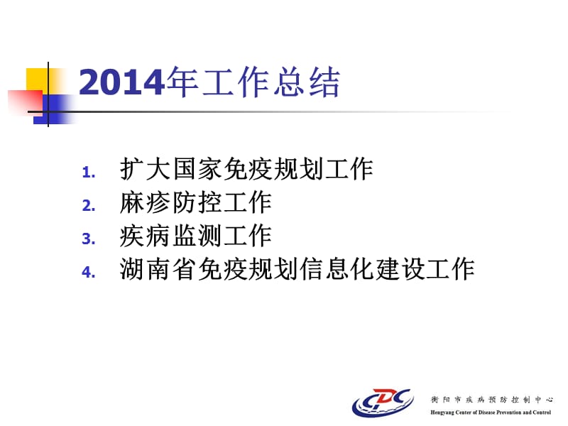 2014年免疫规划工作总结与2015年工作方案.ppt_第2页