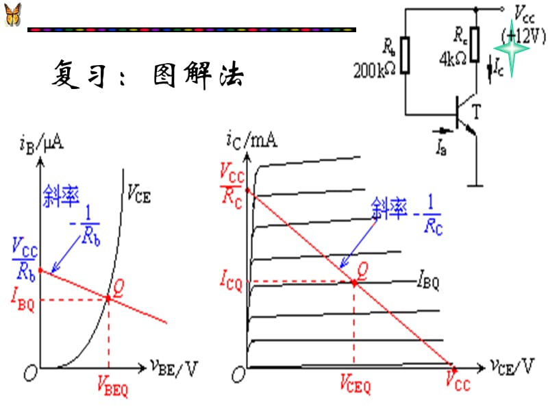 放大电路等效电路法.ppt_第2页