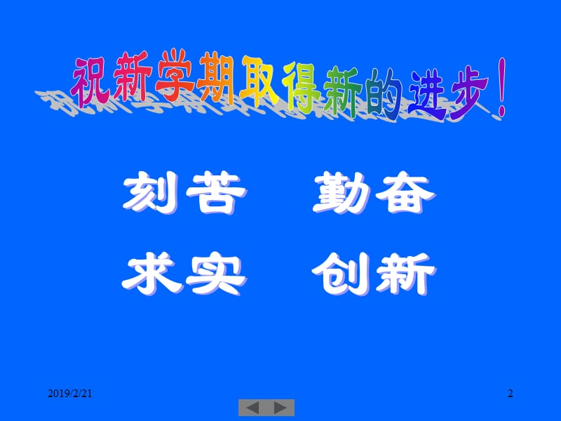 清华微积分(高等数学)课件第一讲实数与函数.ppt_第2页