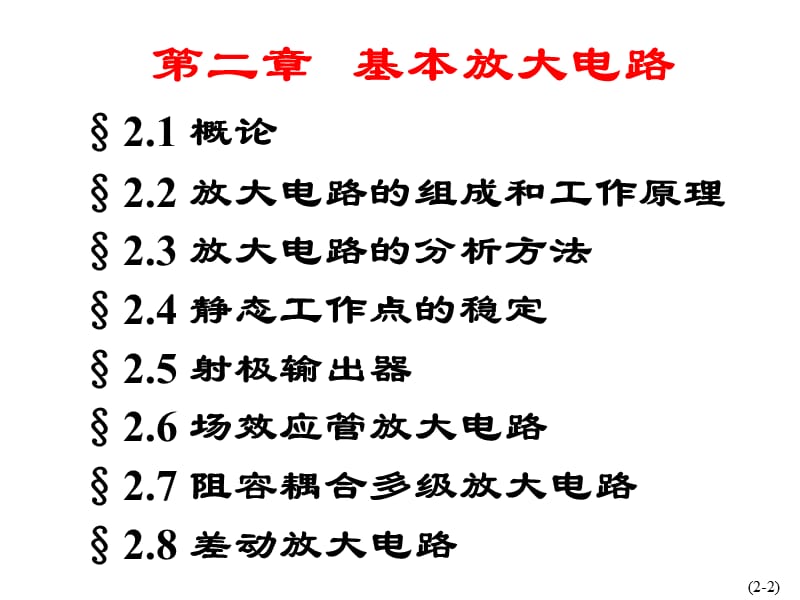 2三极管放大电路.ppt_第2页