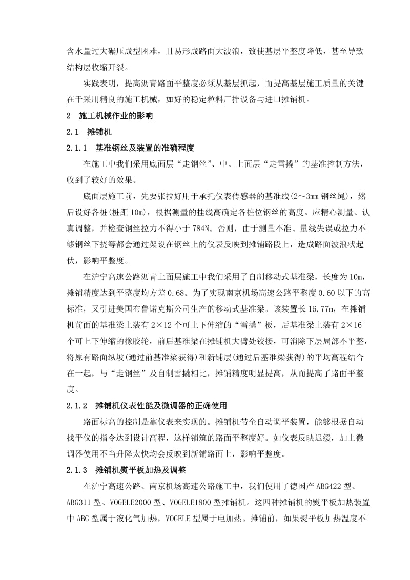 本科毕业英文翻译-条沥青路面平整度原影响高速公因分析与对策.doc_第3页