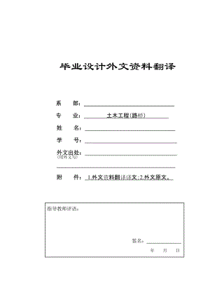 本科毕业英文翻译-条沥青路面平整度原影响高速公因分析与对策.doc