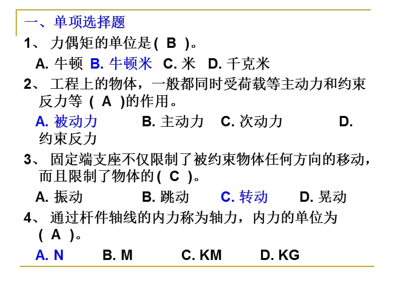 材料员专业基础知识.ppt_第3页