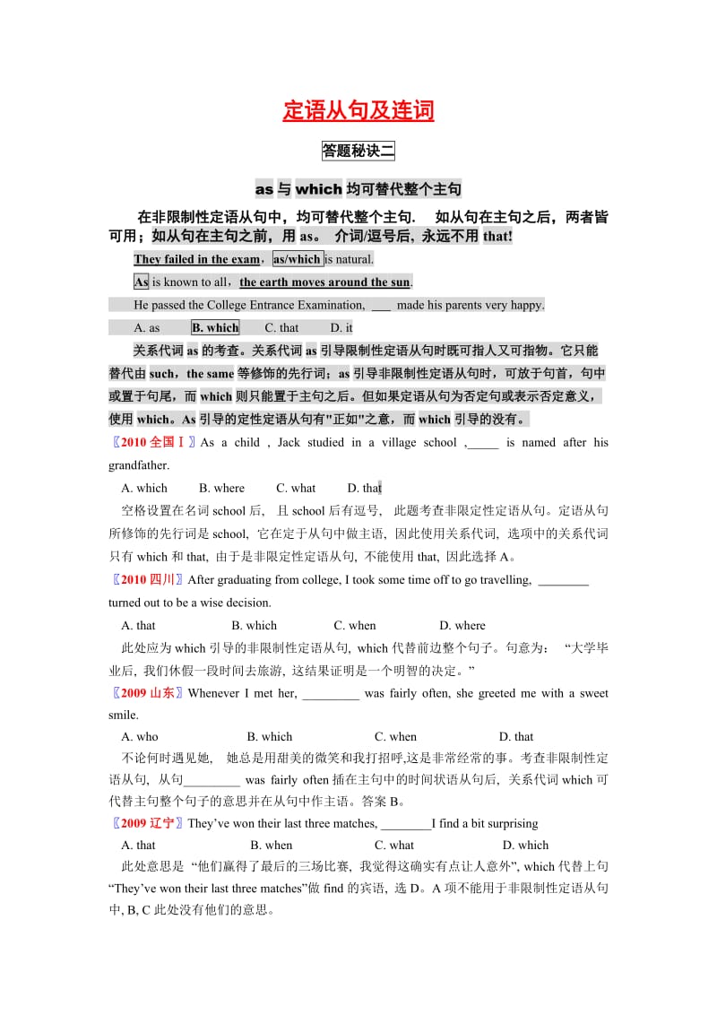 沉阳高分英语家教东北发育才分流杨溯COPY教案.doc_第1页