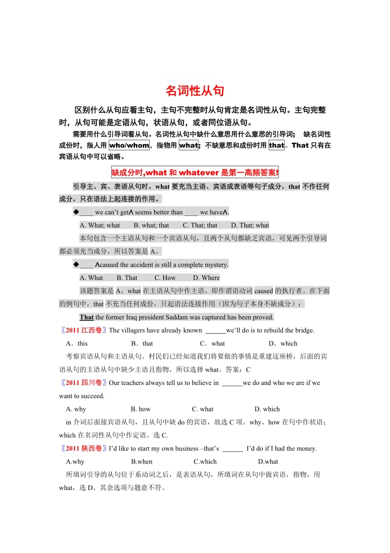 沉阳高分英语家教东北发育才分流杨溯COPY教案.doc_第3页