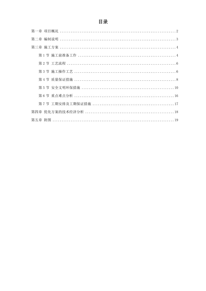 大厦精装饰的工程发光石墙施工方案..doc_第1页