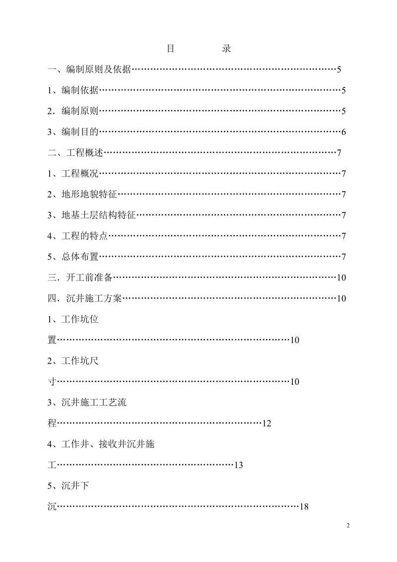 沉井顶是管法施工组织设计..doc_第2页