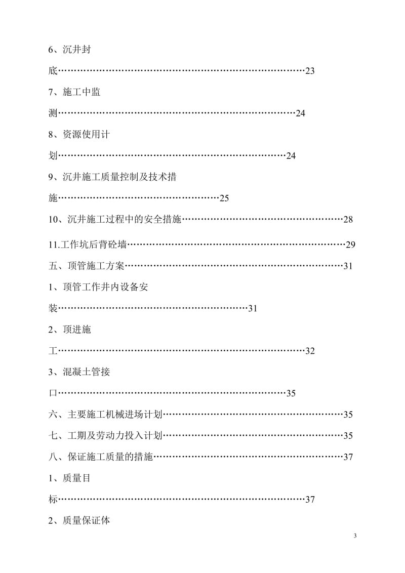 沉井顶是管法施工组织设计..doc_第3页