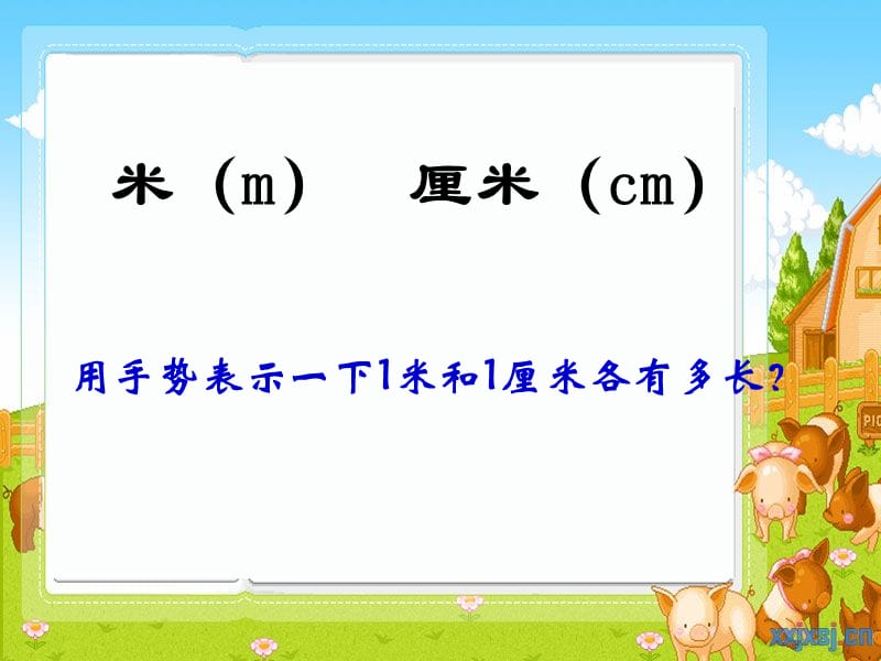 2014新人教版三年级上册《毫米的认识》课件.ppt_第2页