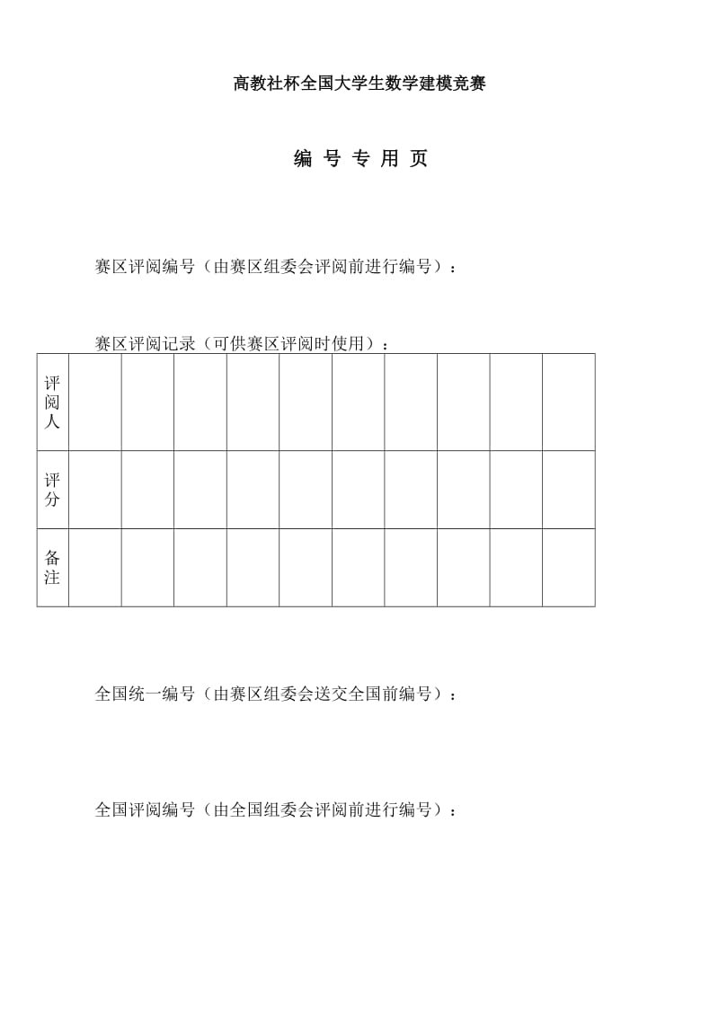 油桶数学建模模型数学建模国你家一等奖.doc_第2页