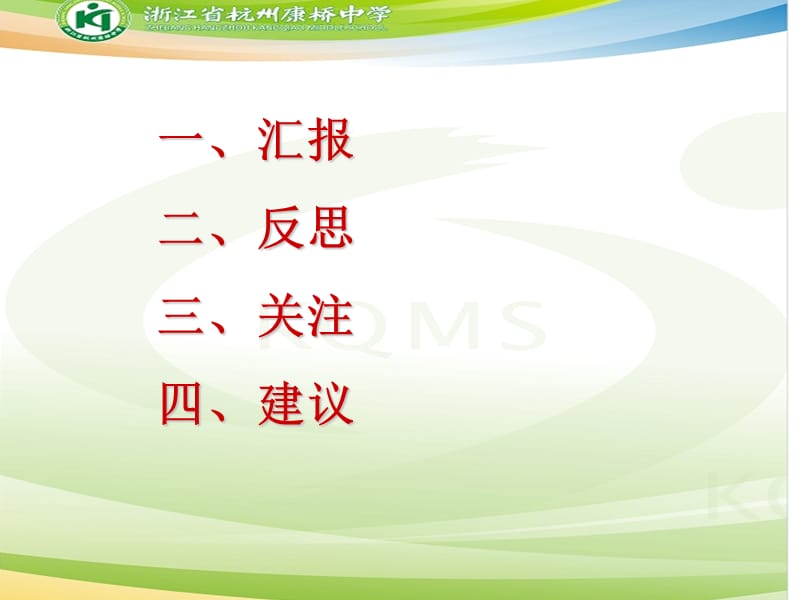 2012年初三二模后的家长会.ppt_第2页