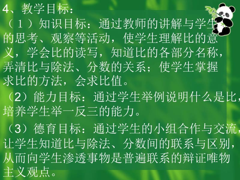 比的意义说课设计.ppt_第3页