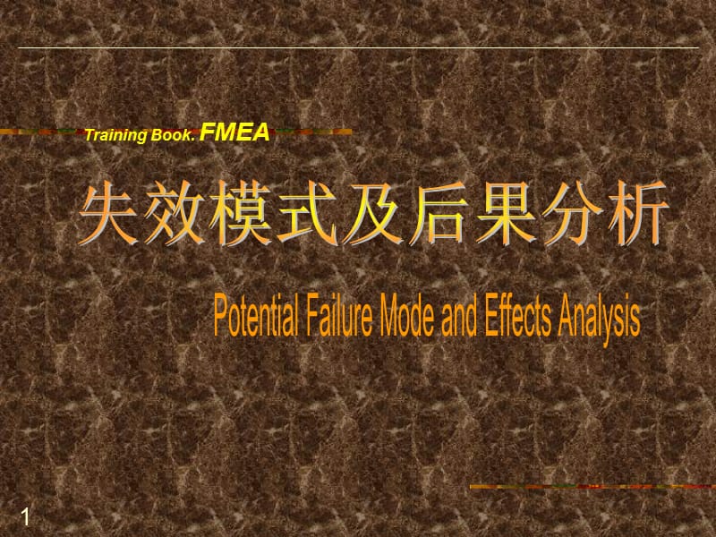 FMEA基础知识学习.ppt_第1页