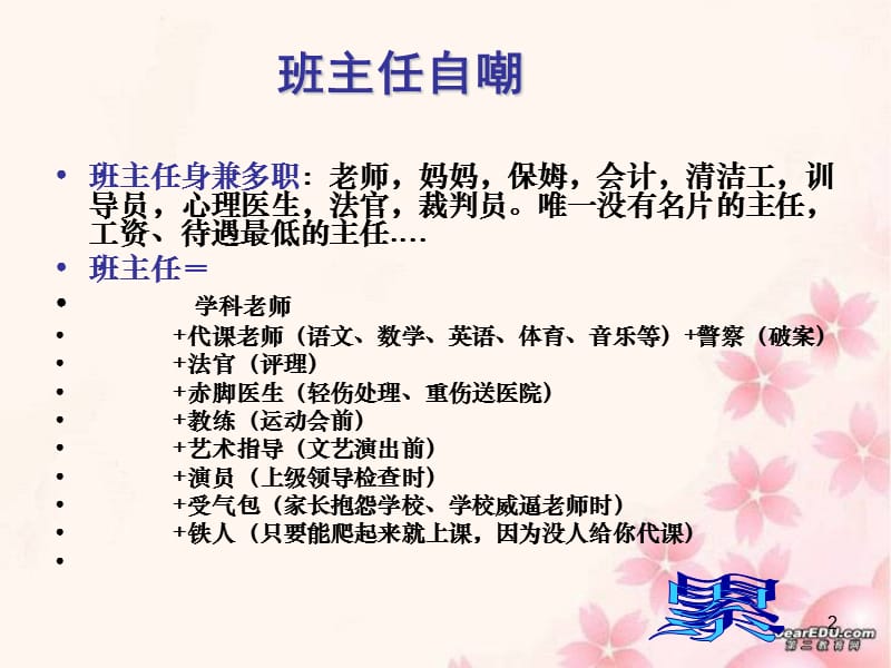 班主任经验交流swx.ppt_第2页