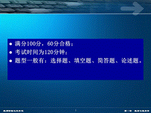1第一章教育与教育学.ppt
